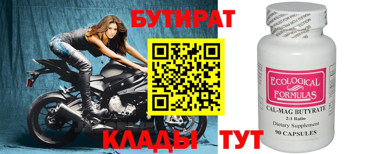 Кохма  БУТИРАТ оксибутират  Вход с VPN 