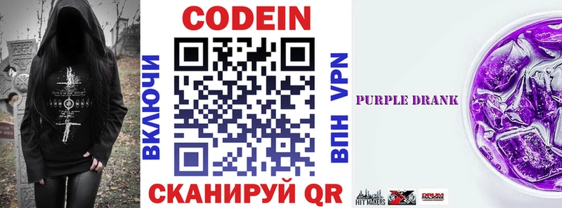 Кодеин Purple Drank  Кохма 