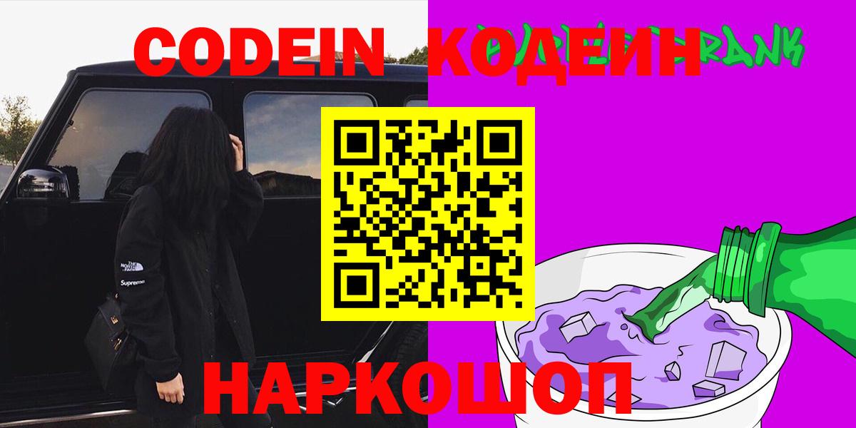 Кохма  Кодеин Purple Drank  Вход с VPN 
