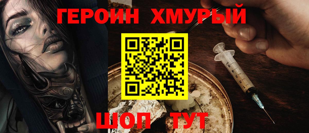 ГЕРОИН Heroin Кохма